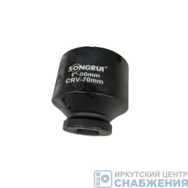 Головка торцевая ударная 6гр. 1" 70мм L=90мм SONGRUI SG-120170M
