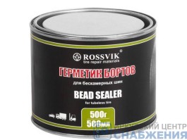 Герметик бортов 500гр для бескамерных шин ROSSVIK GB.05.K.X.2