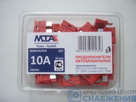 Предохранитель 10А плоский флажковый (уп.50) МТА-Италия 17000281