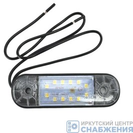 Фонарь габаритный LED-12 ЯРКОН белый 12/24V АС-1003.1224-01.01