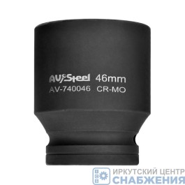 Головка торцевая ударная 6гр. 1" 46мм AV Steel AV-740046