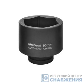 Головка торцевая ударная 6гр. 1" 90мм AV Steel AV-740090