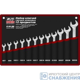 Набор ключей рожковых, 6-32мм, 12 шт, в сумке AVS A07623S/K1N12M