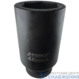 Головка торцевая ударная 6гр. 1" 46мм L=120мм J-FORCE JF-120146L