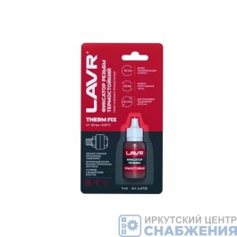 Фиксатор резьбы LAVR неразъёмный термостойкий 9 мл Ln1732